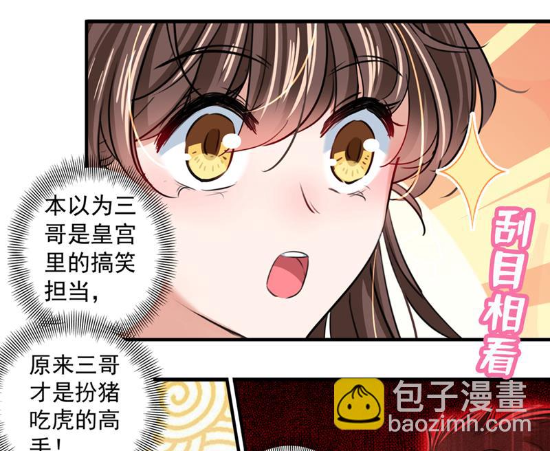 🍘王爷不能撩 玉髓怎么会在这里？ 第11页
