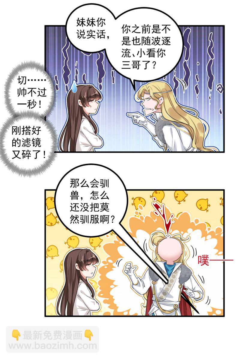 🍘王爷不能撩 玉髓怎么会在这里？ 第14页