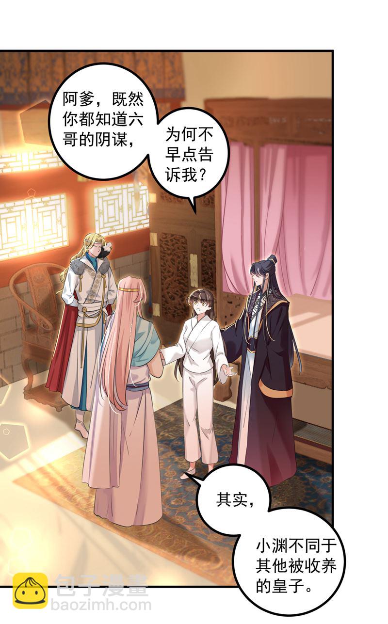 🍘王爷不能撩 玉髓怎么会在这里？ 第15页