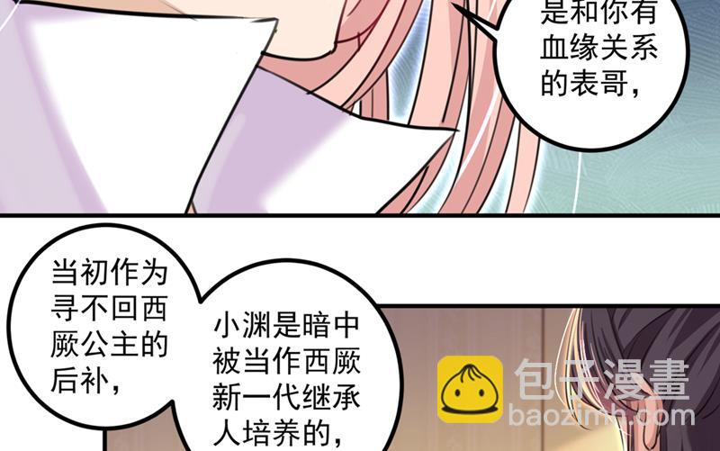 🍘王爷不能撩 玉髓怎么会在这里？ 第17页
