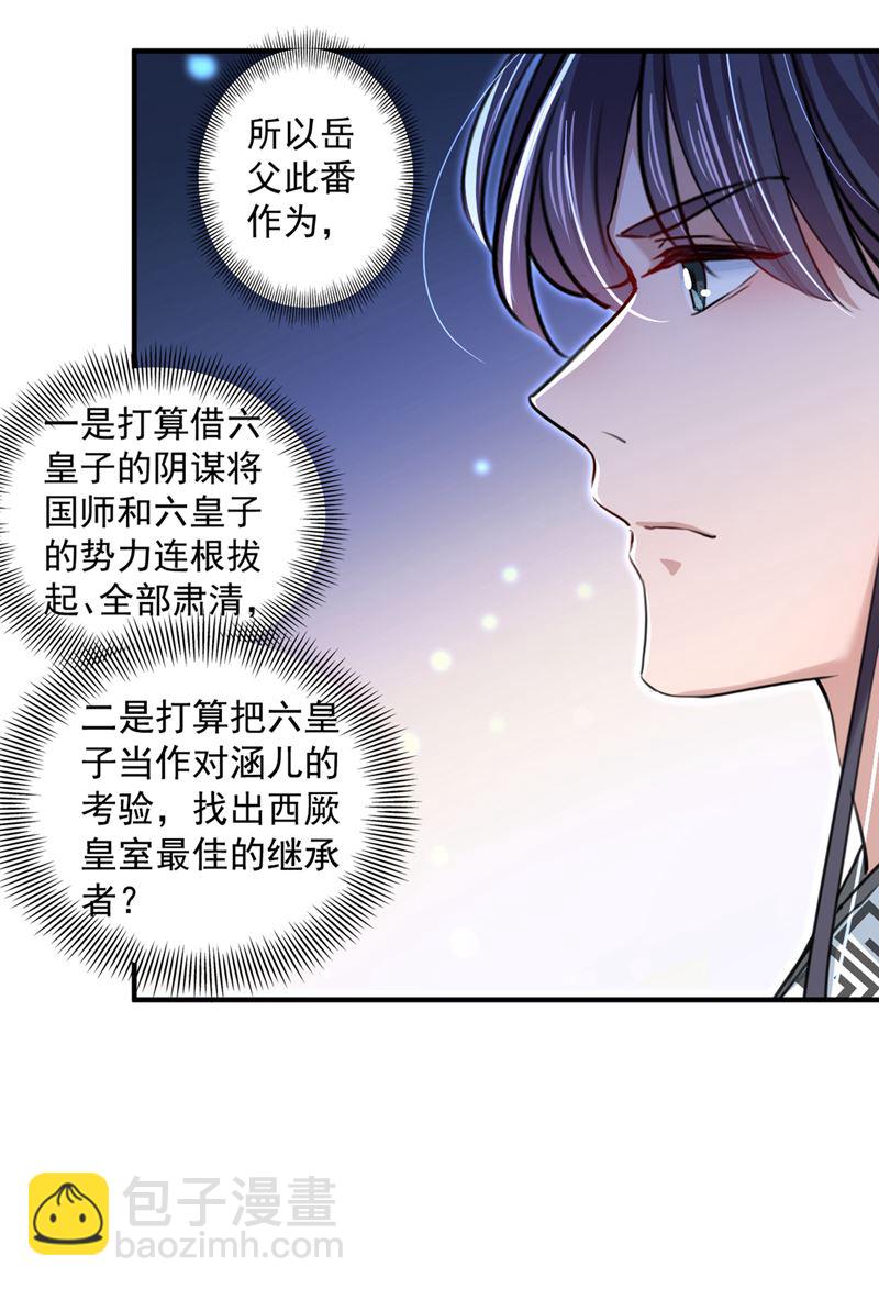🍘王爷不能撩 玉髓怎么会在这里？ 第19页