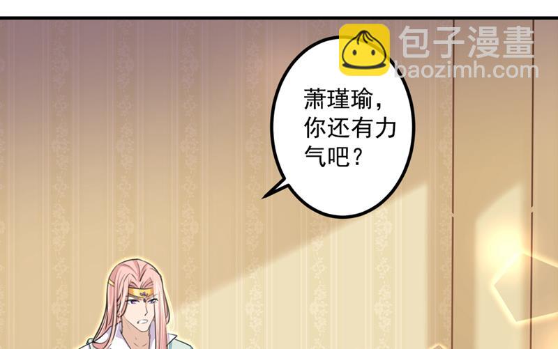 🍘王爷不能撩 玉髓怎么会在这里？ 第20页