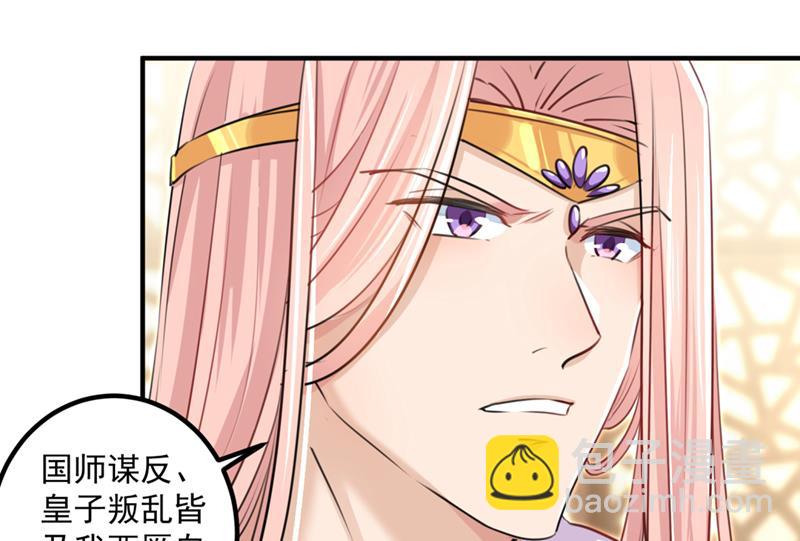 🍘王爷不能撩 玉髓怎么会在这里？ 第23页