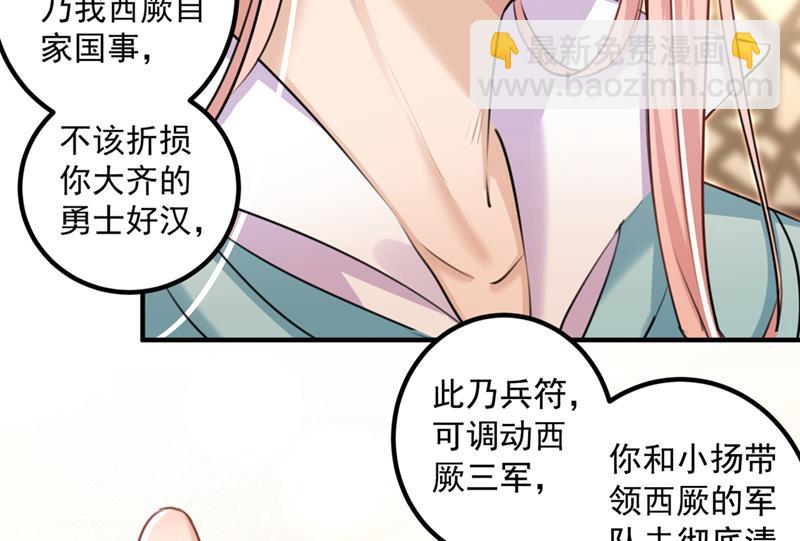 🍘王爷不能撩 玉髓怎么会在这里？ 第24页