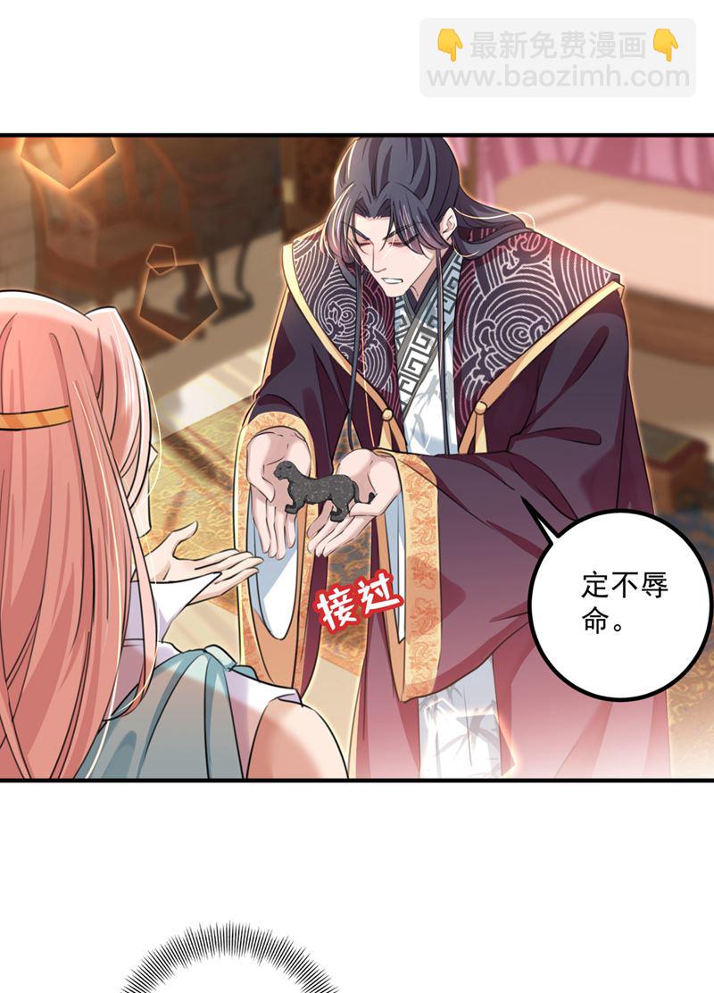 🍘王爷不能撩 玉髓怎么会在这里？ 第26页