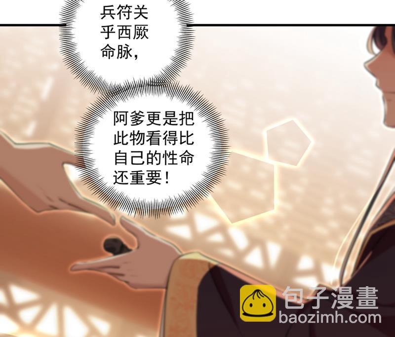 🍘王爷不能撩 玉髓怎么会在这里？ 第27页