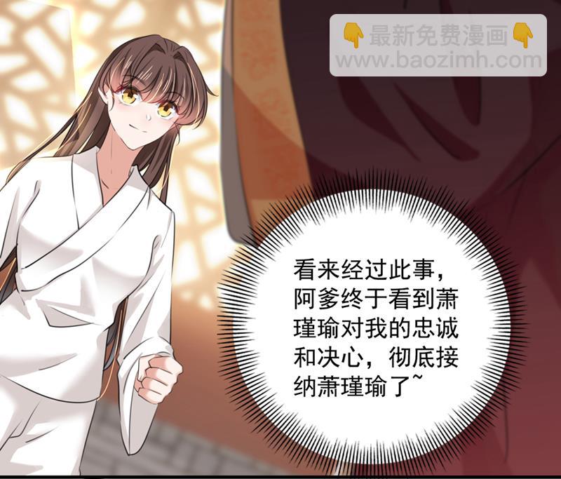 🍘王爷不能撩 玉髓怎么会在这里？ 第28页