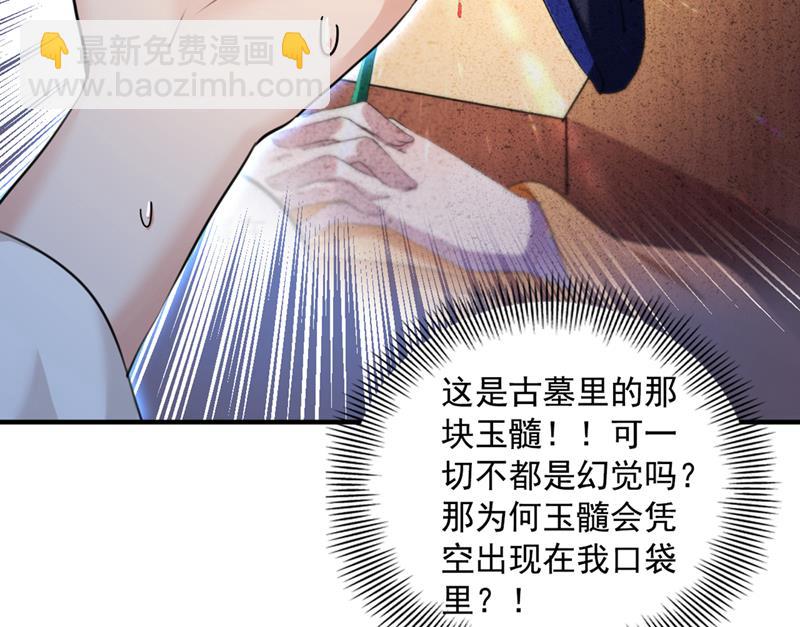 🍘王爷不能撩 玉髓怎么会在这里？ 第31页