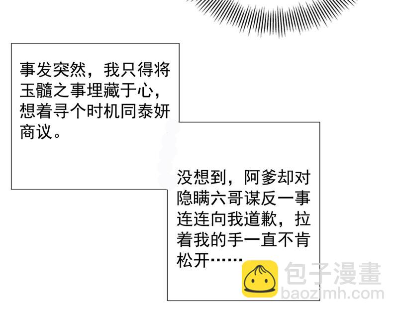 🍘王爷不能撩 玉髓怎么会在这里？ 第32页
