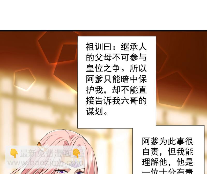 🍘王爷不能撩 玉髓怎么会在这里？ 第33页