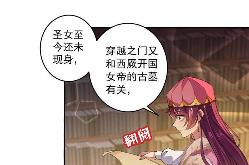 🍘王爷不能撩 玉髓怎么会在这里？ 第44页
