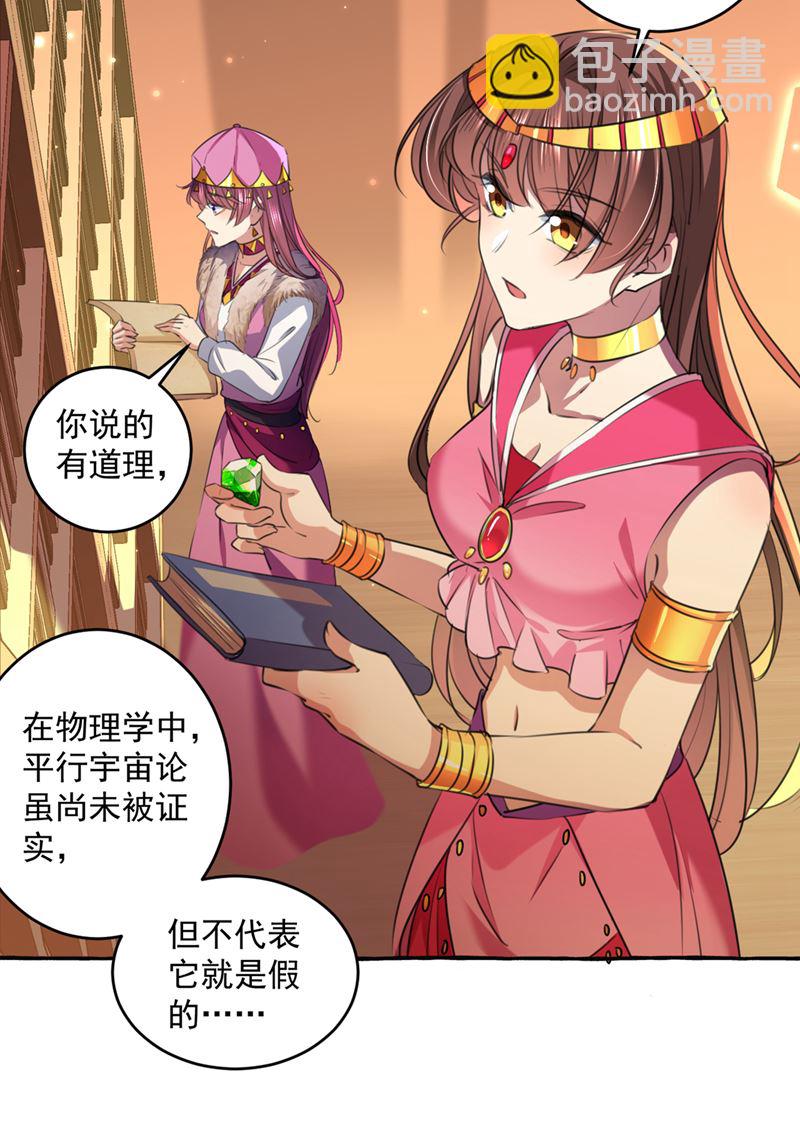🍘王爷不能撩 玉髓怎么会在这里？ 第48页