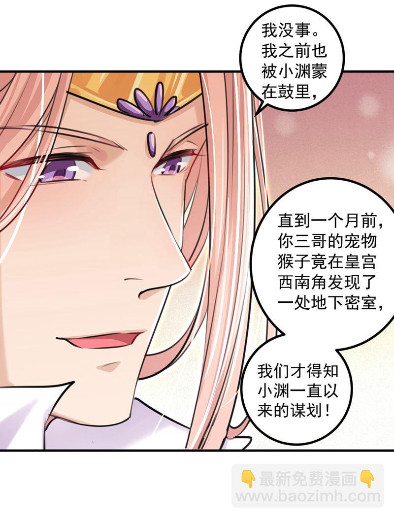 🍘王爷不能撩 玉髓怎么会在这里？ 第7页