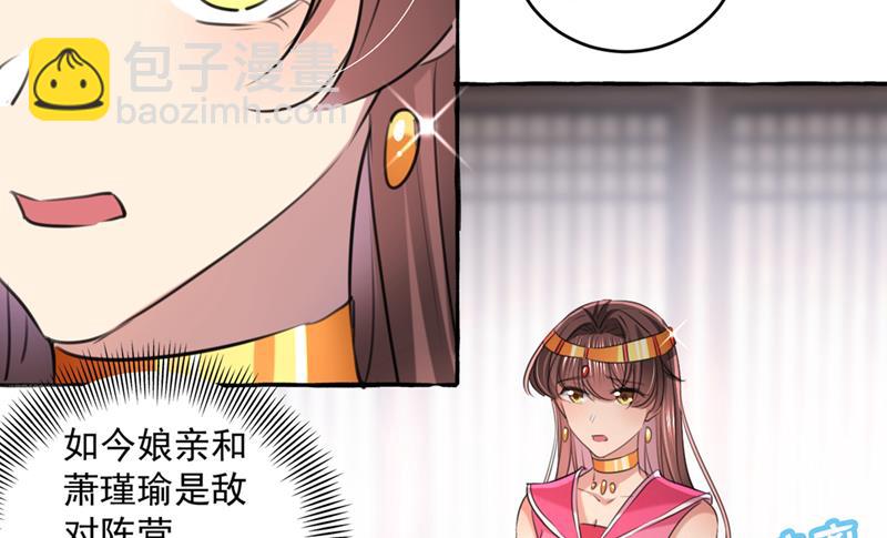 🍘王爷不能撩 你赶紧离开萧瑾瑜 第11页