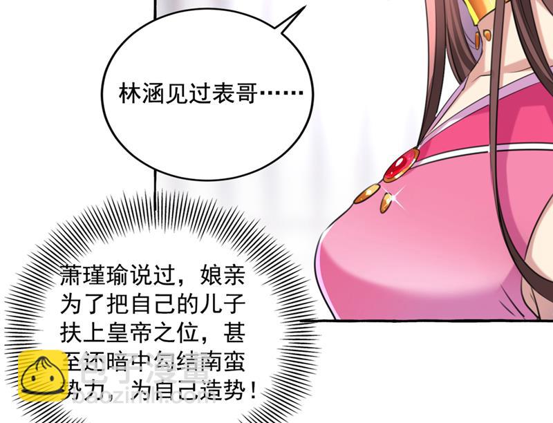 🍘王爷不能撩 你赶紧离开萧瑾瑜 第18页