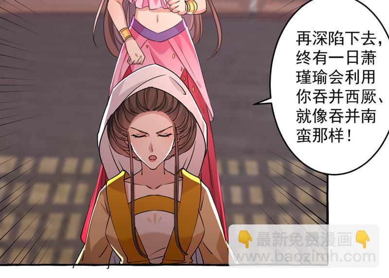 🍘王爷不能撩 你赶紧离开萧瑾瑜 第24页