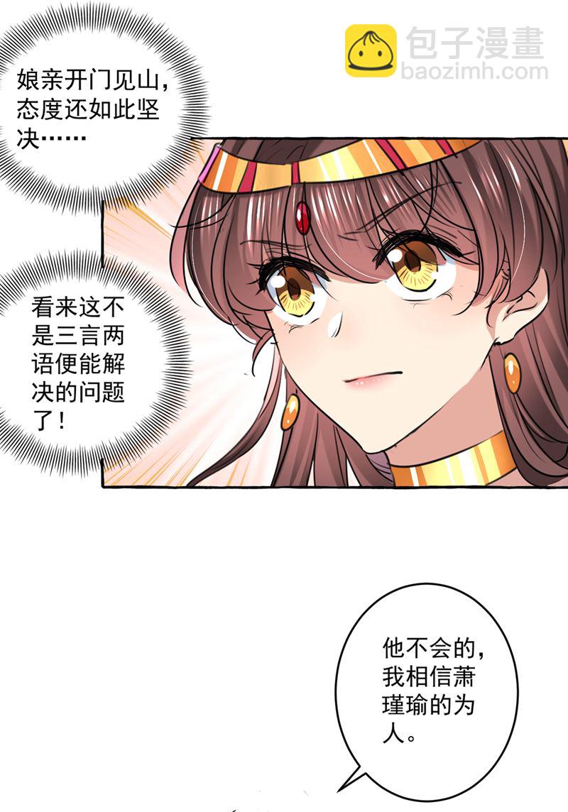 🍘王爷不能撩 你赶紧离开萧瑾瑜 第25页
