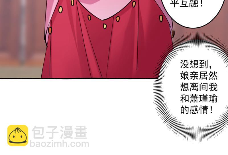 🍘王爷不能撩 你赶紧离开萧瑾瑜 第28页