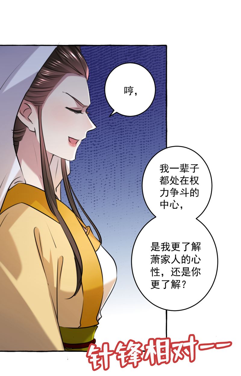 🍘王爷不能撩 你赶紧离开萧瑾瑜 第29页