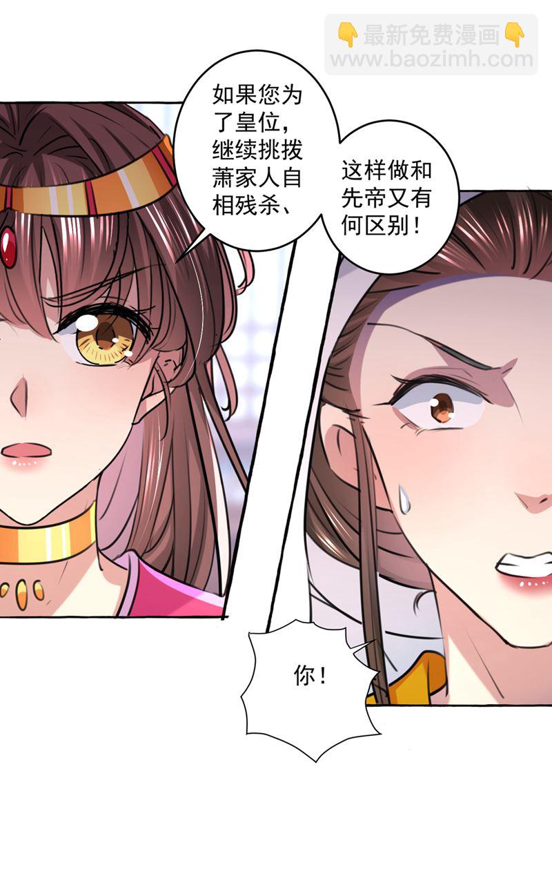 🍘王爷不能撩 你赶紧离开萧瑾瑜 第31页