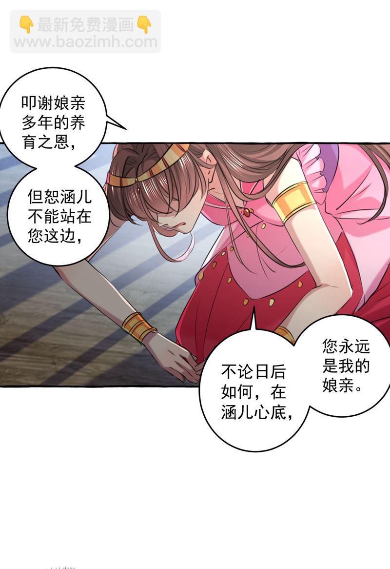 🍘王爷不能撩 你赶紧离开萧瑾瑜 第36页
