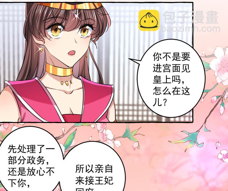 🍘王爷不能撩 你赶紧离开萧瑾瑜 第42页
