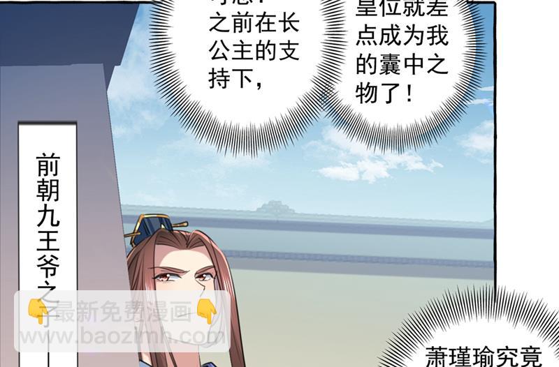 🍘王爷不能撩 你赶紧离开萧瑾瑜 第46页