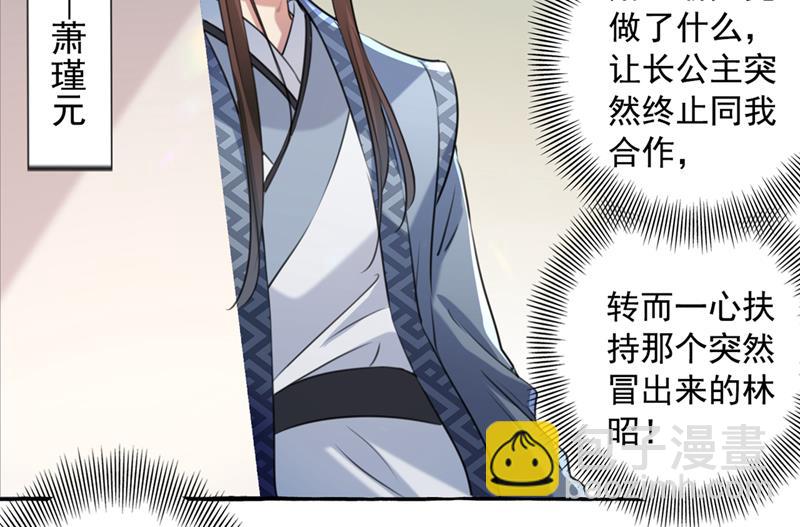 🍘王爷不能撩 你赶紧离开萧瑾瑜 第47页
