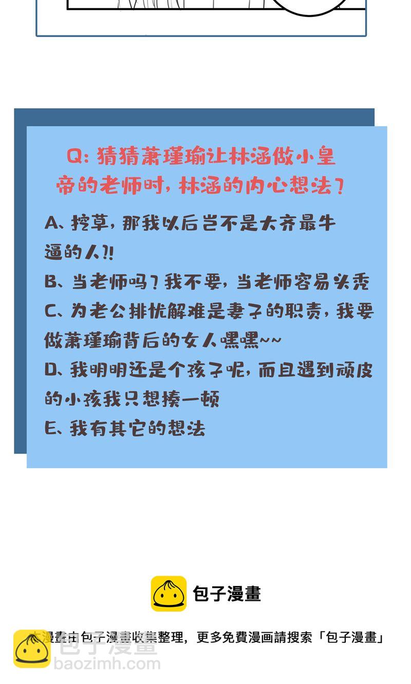 🍘王爷不能撩 你赶紧离开萧瑾瑜 第50页