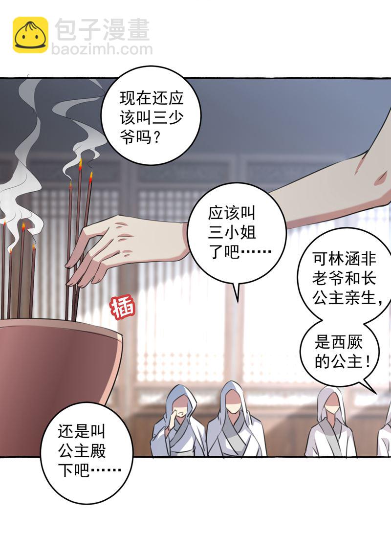 🍘王爷不能撩 你赶紧离开萧瑾瑜 第7页