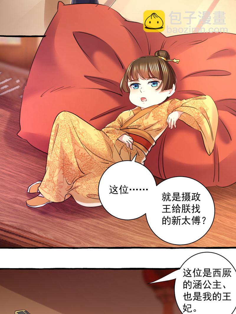 🍘王爷不能撩 我答应当太傅 第13页