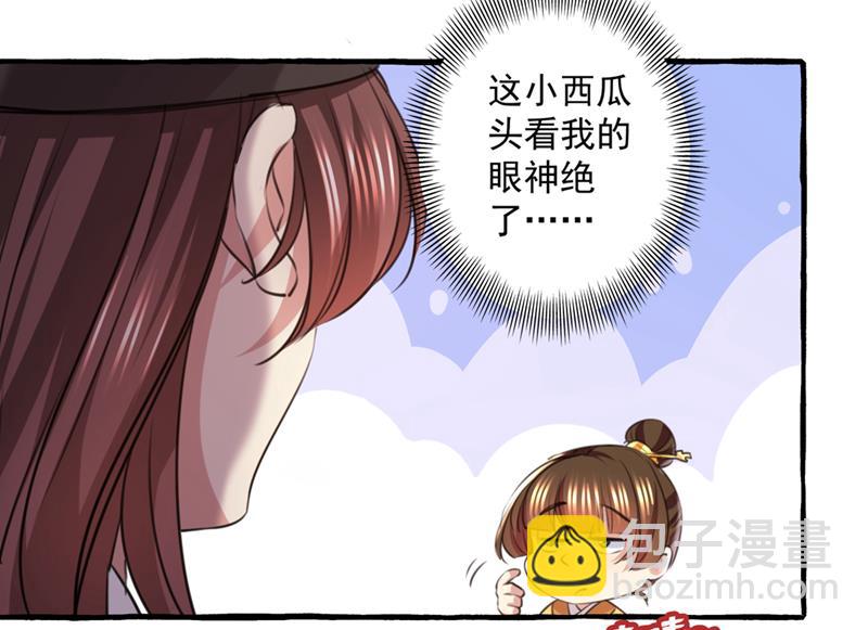 🍘王爷不能撩 我答应当太傅 第15页