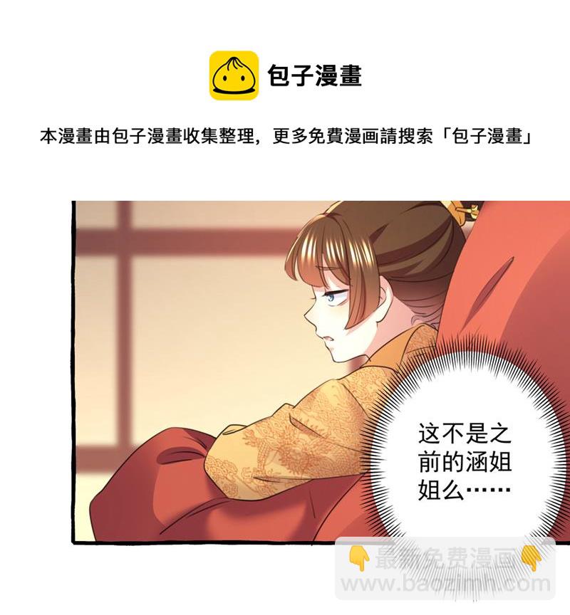 🍘王爷不能撩 我答应当太傅 第17页