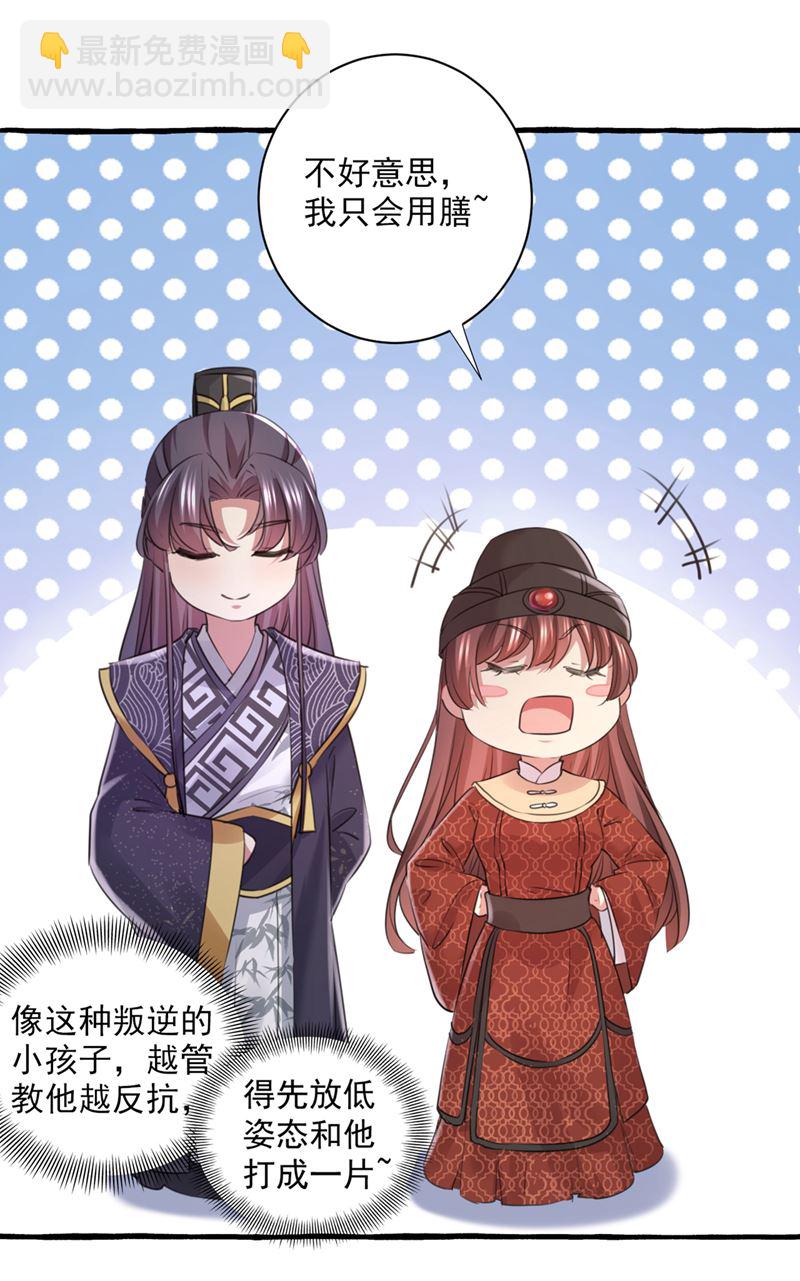 🍘王爷不能撩 我答应当太傅 第18页