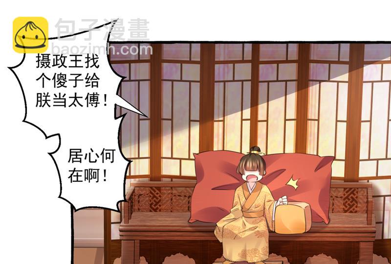 🍘王爷不能撩 我答应当太傅 第19页