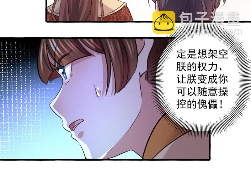 🍘王爷不能撩 我答应当太傅 第21页