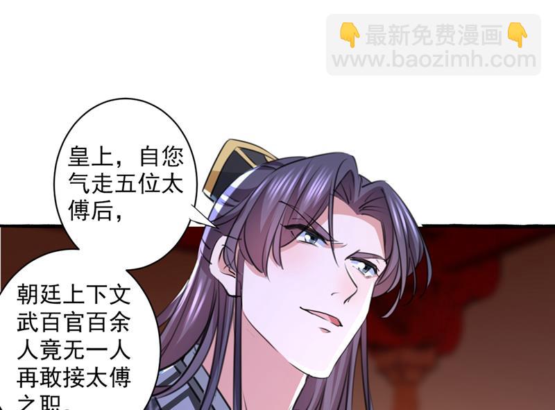 🍘王爷不能撩 我答应当太傅 第22页