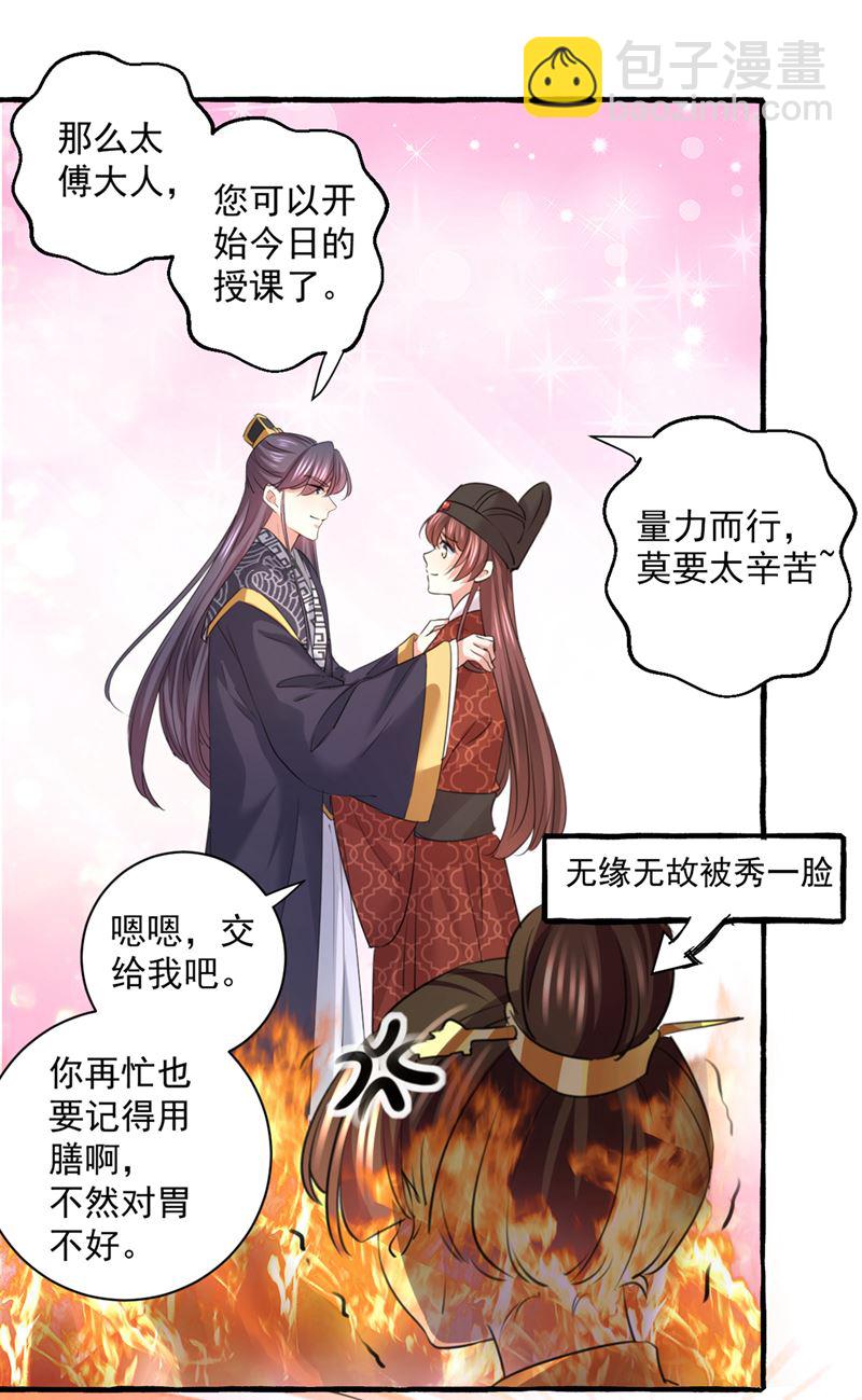 🍘王爷不能撩 我答应当太傅 第25页