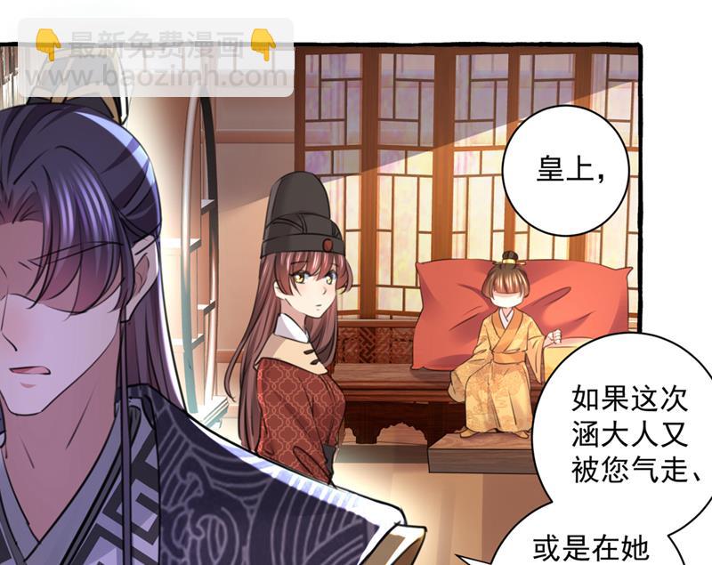 🍘王爷不能撩 我答应当太傅 第27页