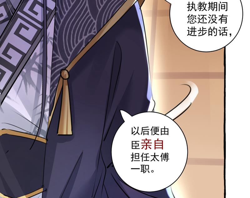 🍘王爷不能撩 我答应当太傅 第28页
