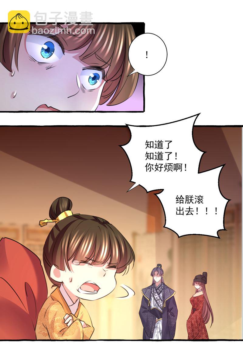 🍘王爷不能撩 我答应当太傅 第30页