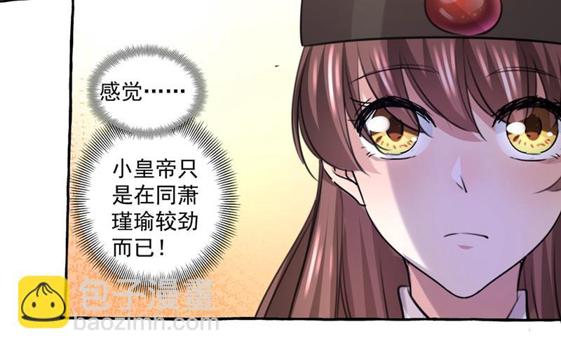 🍘王爷不能撩 我答应当太傅 第33页