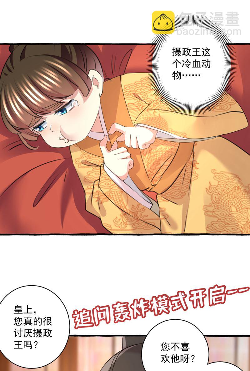 🍘王爷不能撩 我答应当太傅 第37页