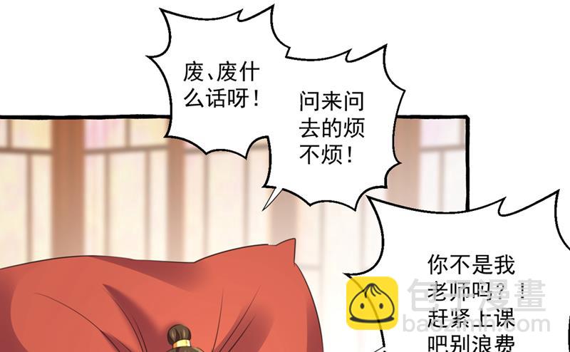 🍘王爷不能撩 我答应当太傅 第39页