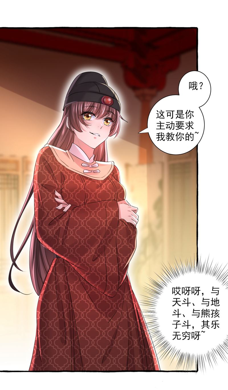 🍘王爷不能撩 我答应当太傅 第42页