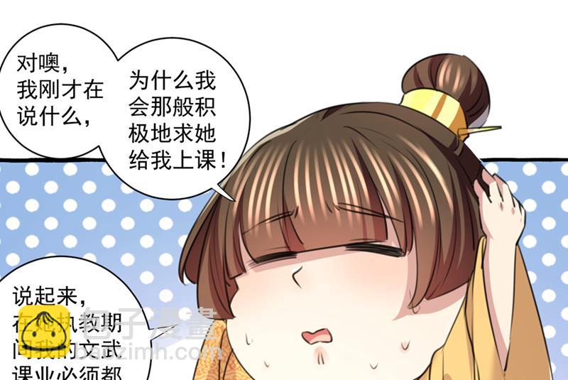 🍘王爷不能撩 我答应当太傅 第43页