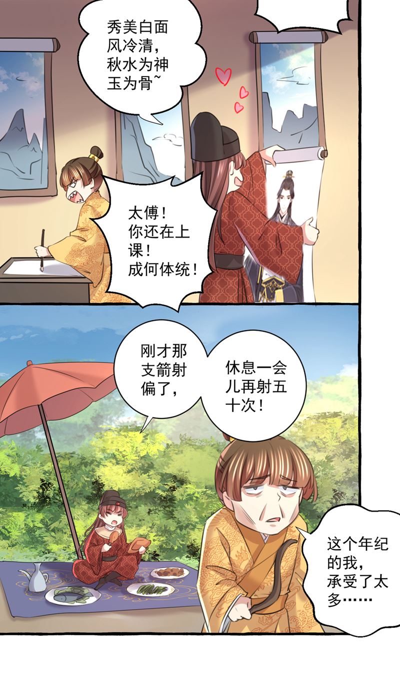 🍘王爷不能撩 我答应当太傅 第46页