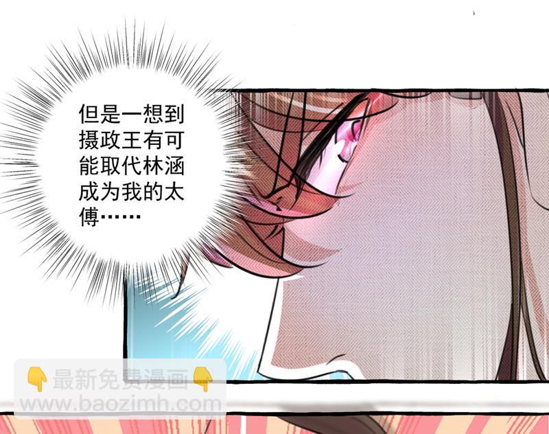 🍘王爷不能撩 我答应当太傅 第47页