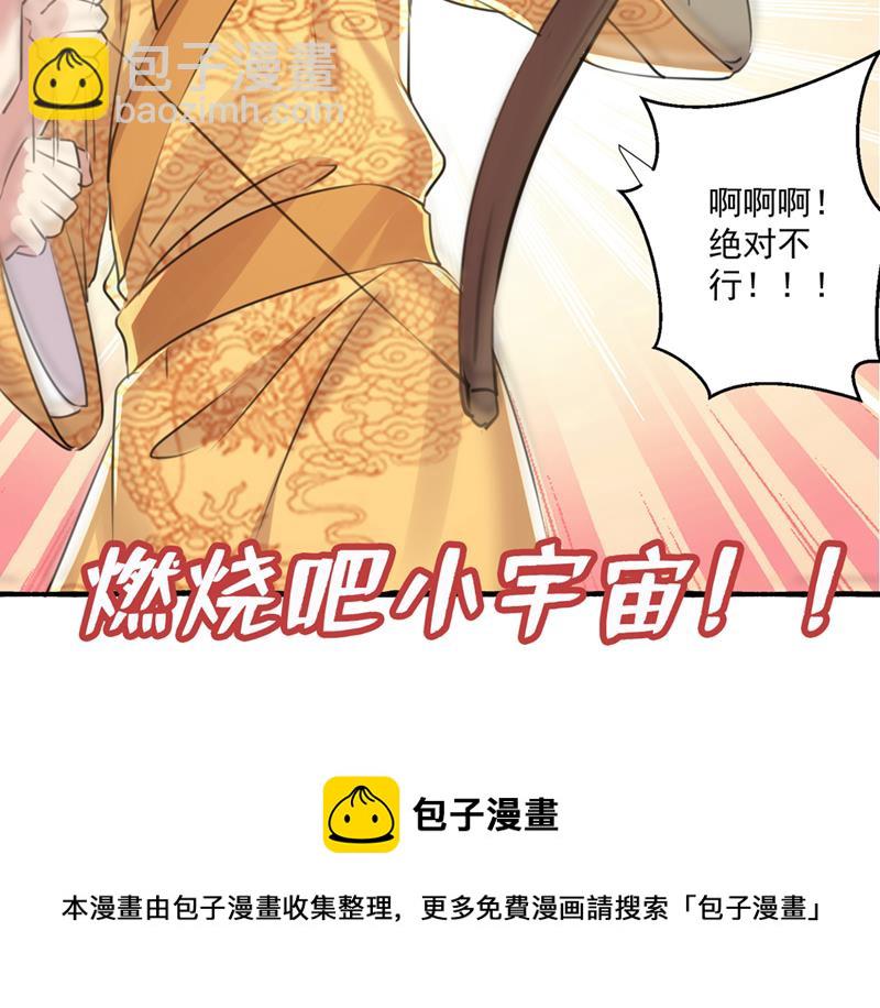 🍘王爷不能撩 我答应当太傅 第49页