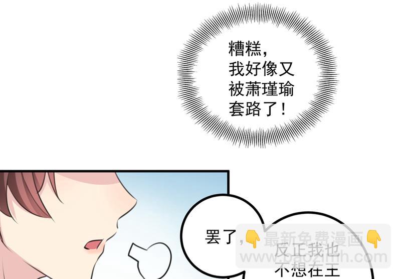 🍘王爷不能撩 我答应当太傅 第6页